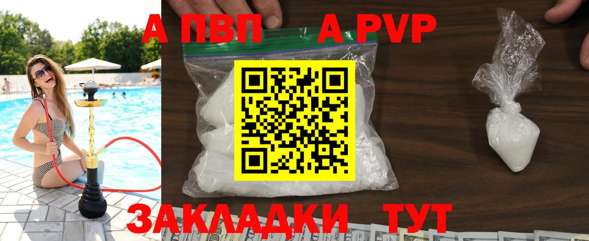 А ПВП Crystall Красноуфимск