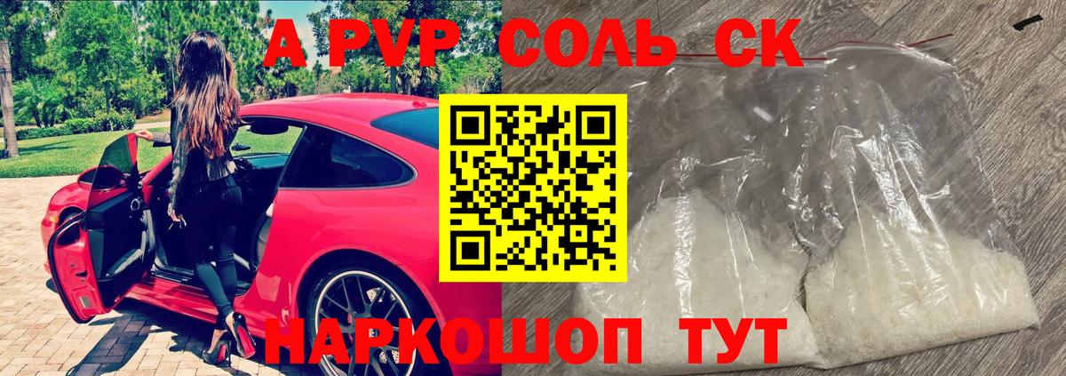 A PVP СК КРИС  Alpha PVP СК  APVP  Красноуфимск  A-PVP Соль  Вход с VPN 