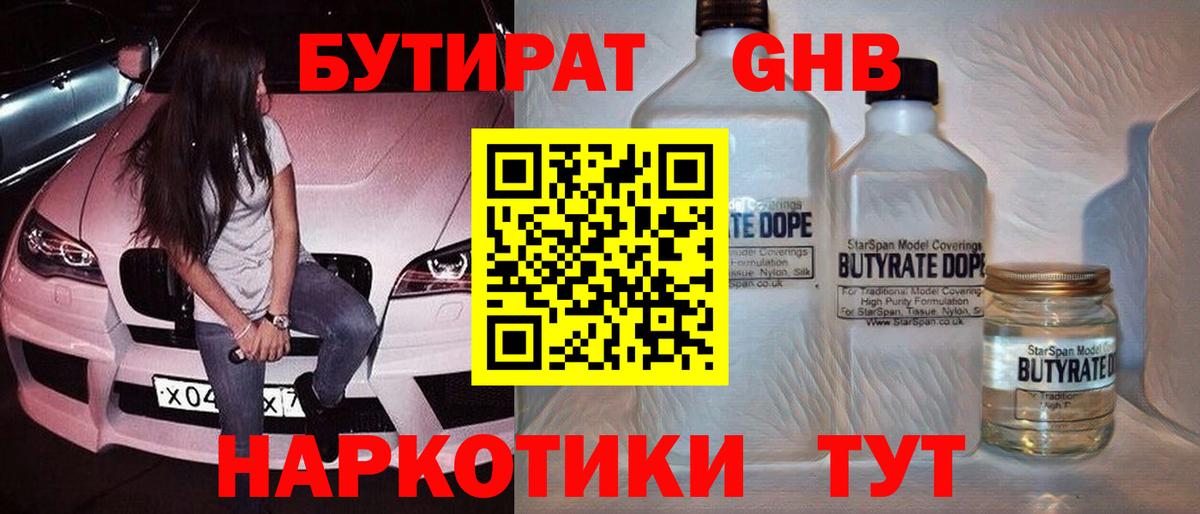 Бутират  БУТИРАТ оксана  Вход с VPN  Красноуфимск 