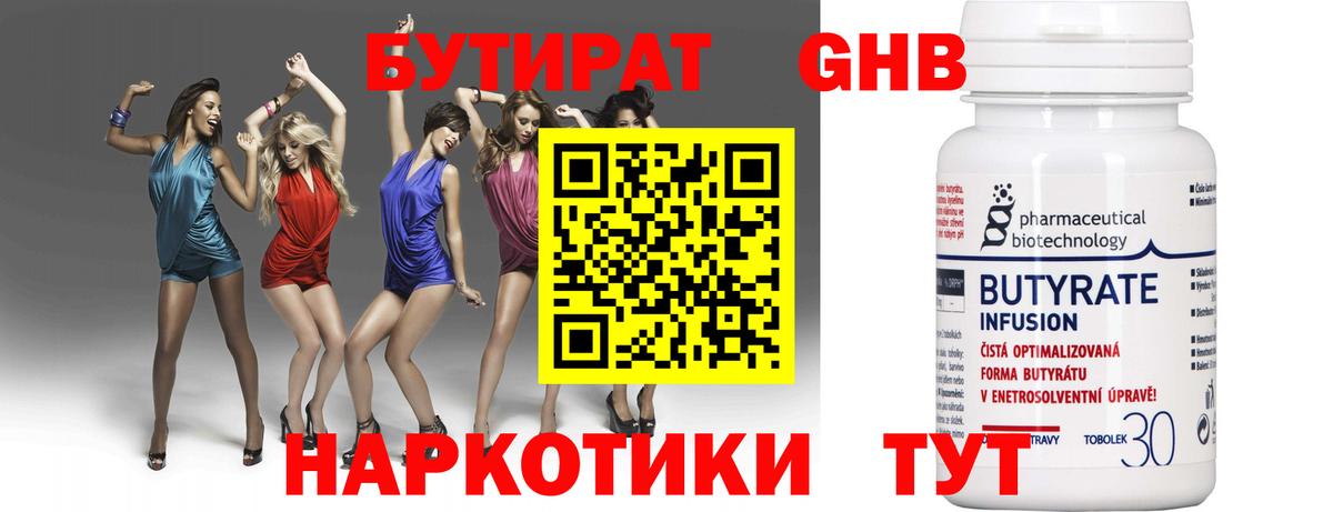 Бутират BDO 33% Красноуфимск