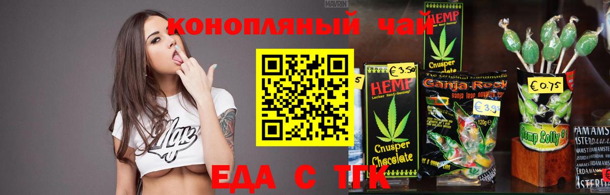 Красноуфимск  Печенье с ТГК конопля  Вход с VPN 