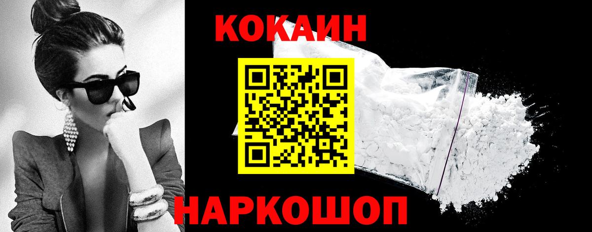 Кокаин Fish Scale Красноуфимск