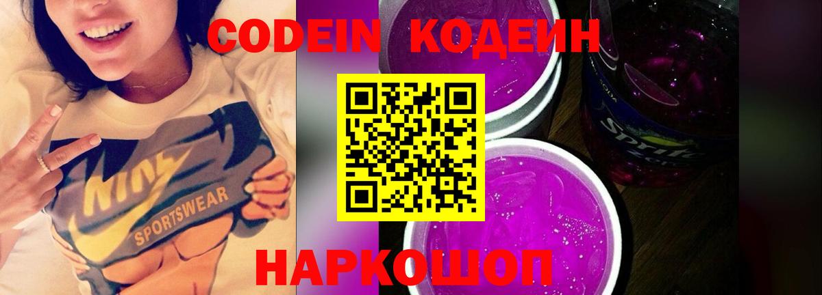 Кодеин напиток Lean (лин) Красноуфимск