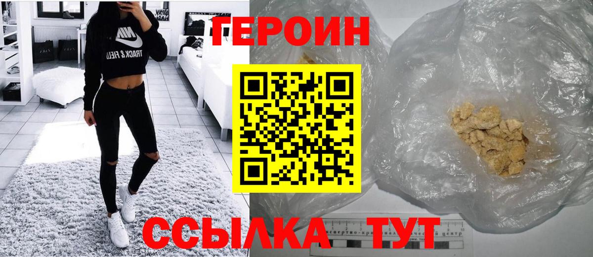 Героин  ГЕРОИН гречка  Вход с VPN  Красноуфимск 