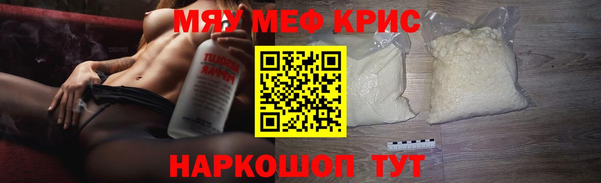 МЕФ  Меф mephedrone  Меф  Вход с VPN  Красноуфимск  МЯУ-МЯУ 4 MMC 
