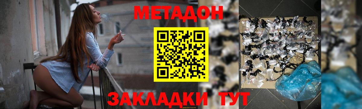 МЕТАДОН кристалл  блэк спрут ССЫЛКА  Красноуфимск  Вход с VPN 